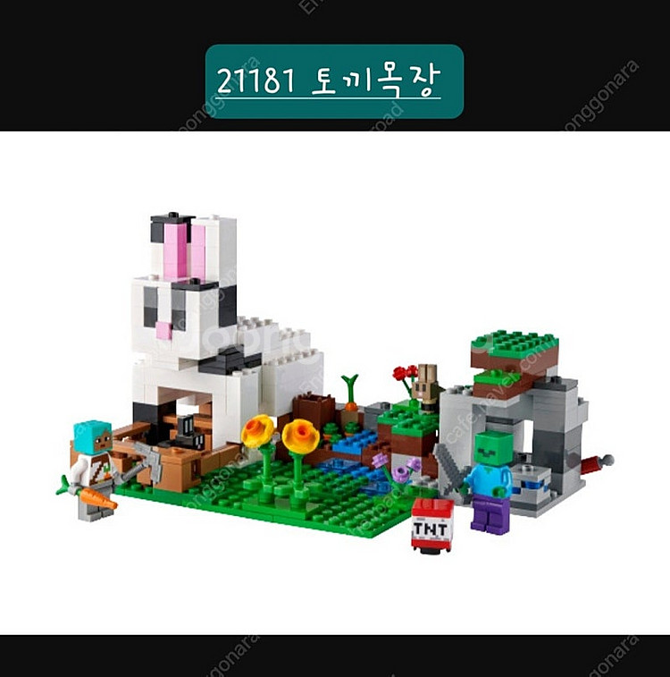 레고 마인크래프트 토끼목장 21181--0