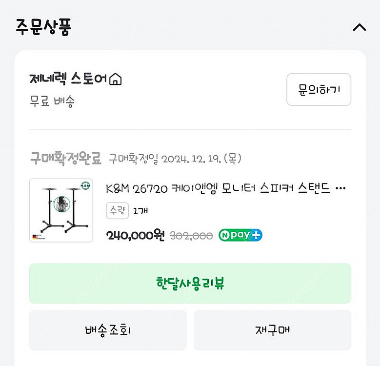 [판매] K&M 26720 스피커 스탠드--1