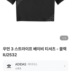 새상품 아디다스 크롭 160 여성 S 티