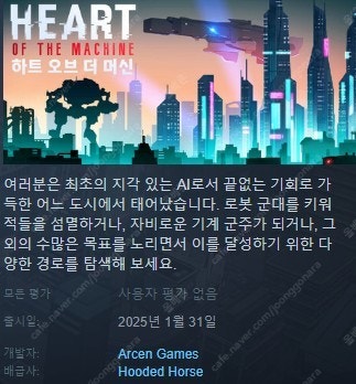 Heart of the Machine 하트 오브 더 머...--0
