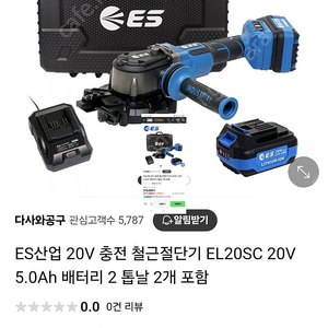 ES산업 철근절단기