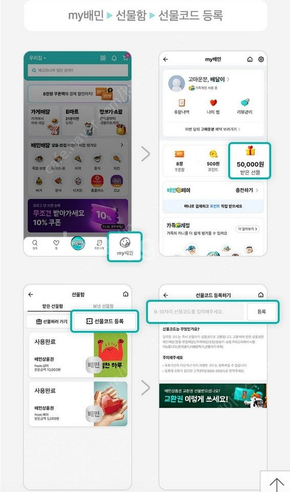 배달의민족 모바일상품권 50,000원권 팝니다.(50,...--1