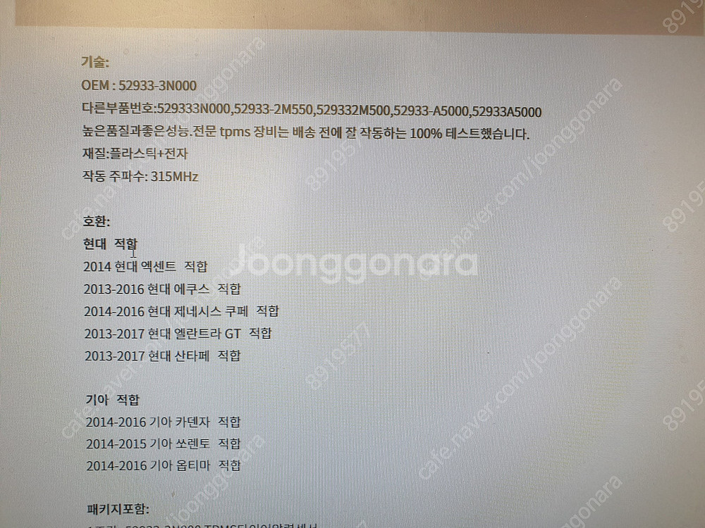 가격내림=차량공기압센서﻿TPMS(52933-3N000)...--5