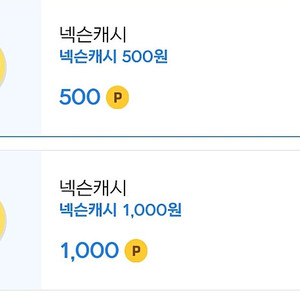 넥슨캐시 10% 할인 판매(소액)