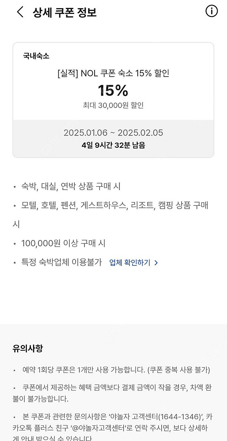 야놀자 국내숙박 최대 3만원 할인예약--0
