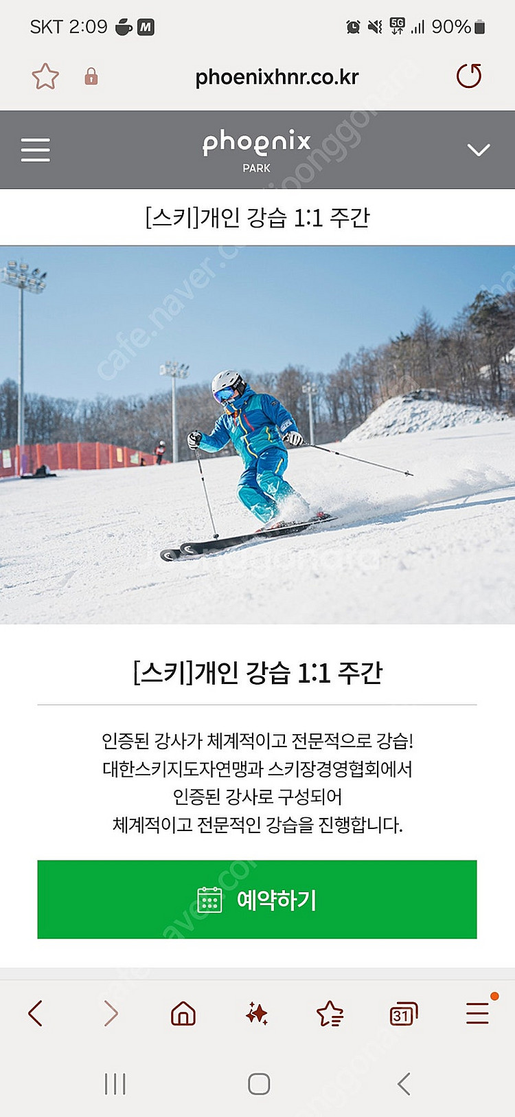 휘닉스파크 프리미엄키즈 강습권 (주중, 종일)--0