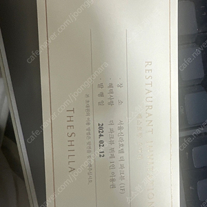 신라호텔더파크뷰 1매 팝니다. (사용기간 :2025.02.12까지)