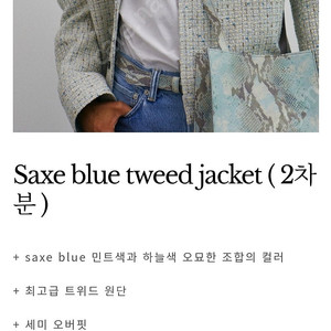 크러쉬어게인 섹싀 블루 트위드 자켓 1사이즈