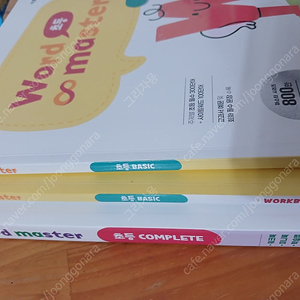 초등 워드마스터 베이직+컴플리트