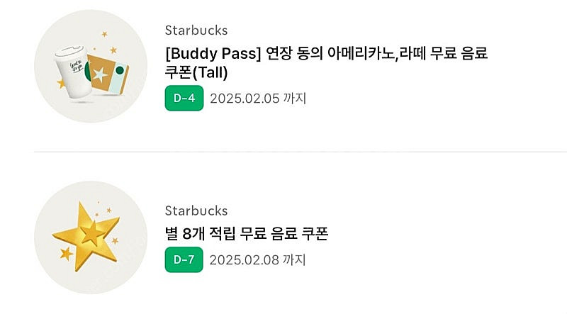 스타벅스 별8개 별쿠폰 있어요~!!!!!--0