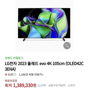 엘지 올레드 티브이 42c3 oled 게이밍 모니터