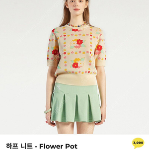 위글위글 하프 니트 flower pot