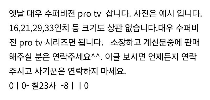 대우 슈퍼비젼 프로tv 삽니다.--1