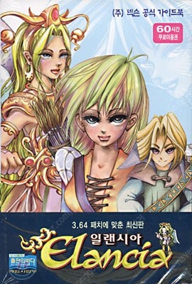 일랜시아 가이드북 구매--0