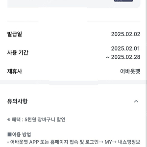 어바웃펫 5천원 장바구니 할인(2만 이상 구매 시)1000원