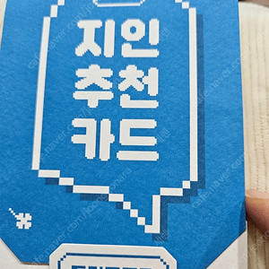 메가스터디 지인 추천카드
