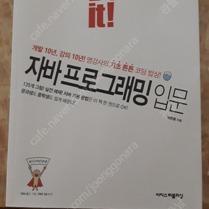 자바프로그래밍 입문-박은종지음