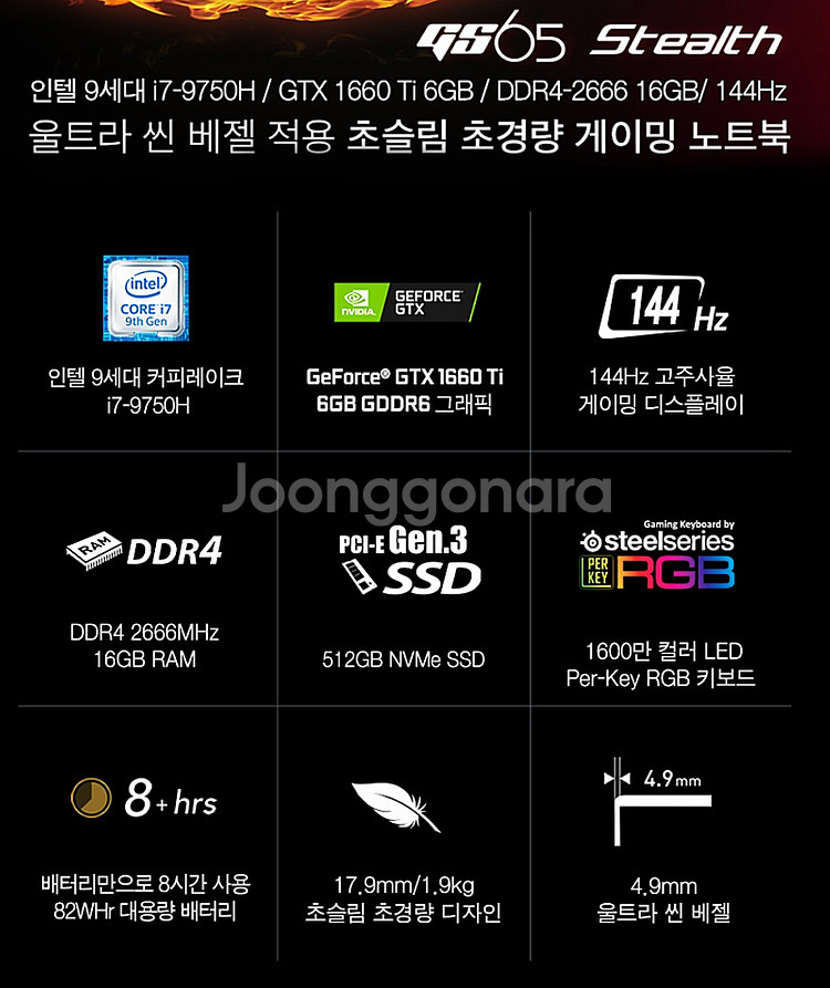 MSI GS시리즈 GS65 Stealth 9SD (GT...--1