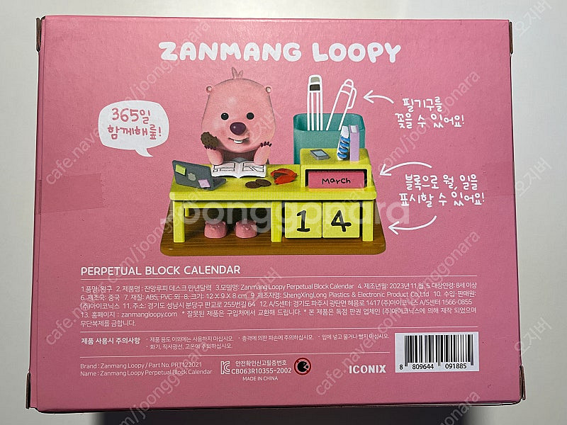 잔망루피 피규어 만년 달력 (새제품)--2