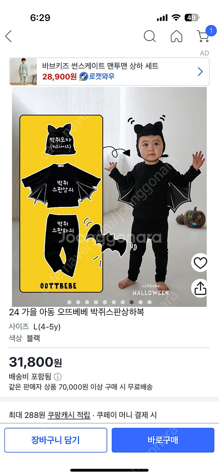 오뜨베베 박쥐 코스튬 라지사이즈--0