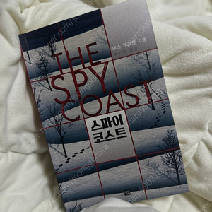소설책 팔아요 - 스파이 코스트
