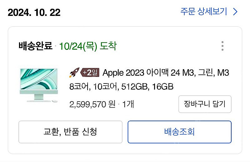 Apple 2023 아이맥 24 M3, 그린, M3 8...--0