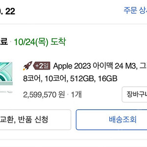Apple 2023 아이맥 24 M3, 그린, M3 8코어, 10코어, 512GB, 16GB