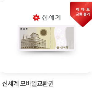 신세계 상품권 10*3