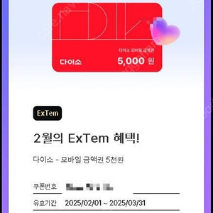 다이소 5천원 금액권 -> 4500원
