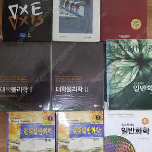 대학 물리, 옥스토비 화학 등 책들