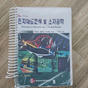 전자재료물성 및 소자공학 무료나눔합니다