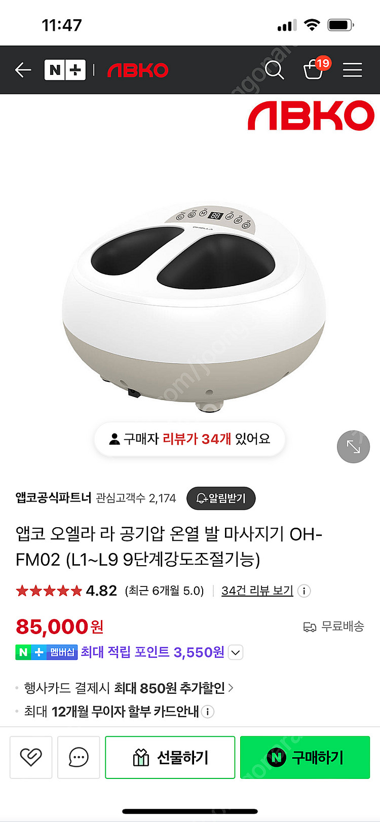 오엘라 앱코 발마사지기 판매합니다--0