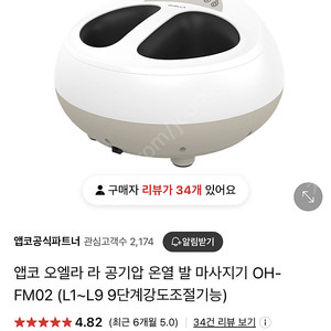 오엘라 앱코 발마사지기 판매합니다