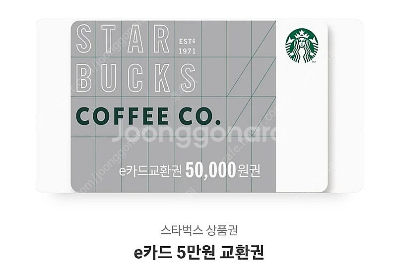 스타벅스 E카드 기프트카드 5만원권--0