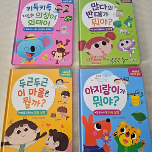 한빛에듀 어휘력동화 4권 새책 (반값택포)