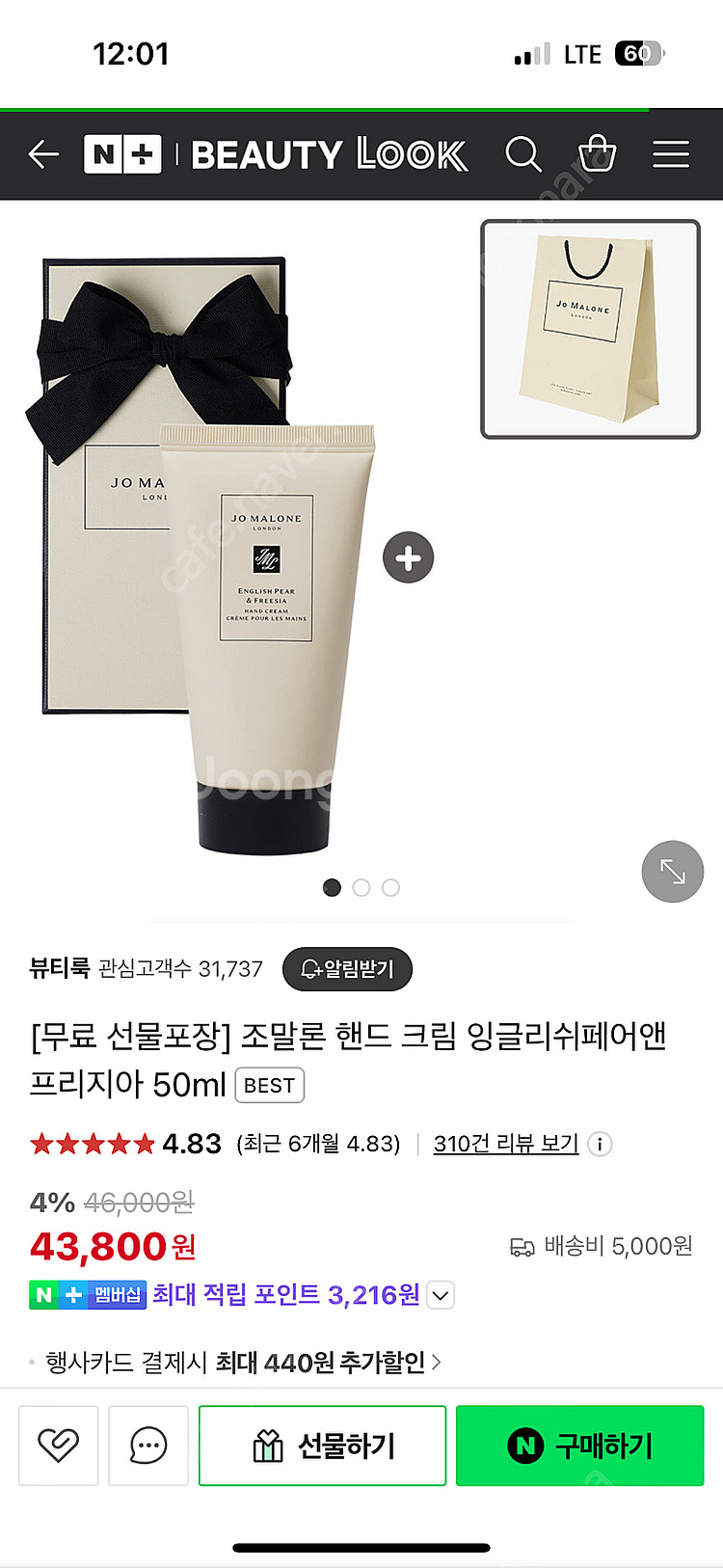 조말론 핸드크림 50ml 잉글리쉬페어앤프리지아(택포)--3