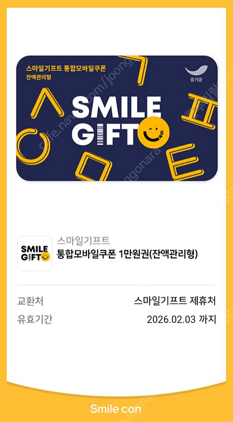 스마일기프트 1만 교환권 (90%)--0