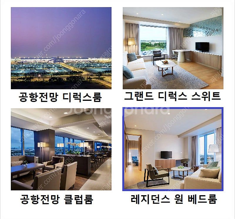 [취사가능] 그랜드 하얏트 인천 레지던스 2박 3일 /...--2