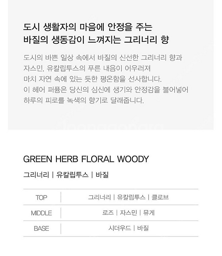 딥퍼랑스 퍼퓸 헤어 미스트 그리너리 앤 바질 30ml--2