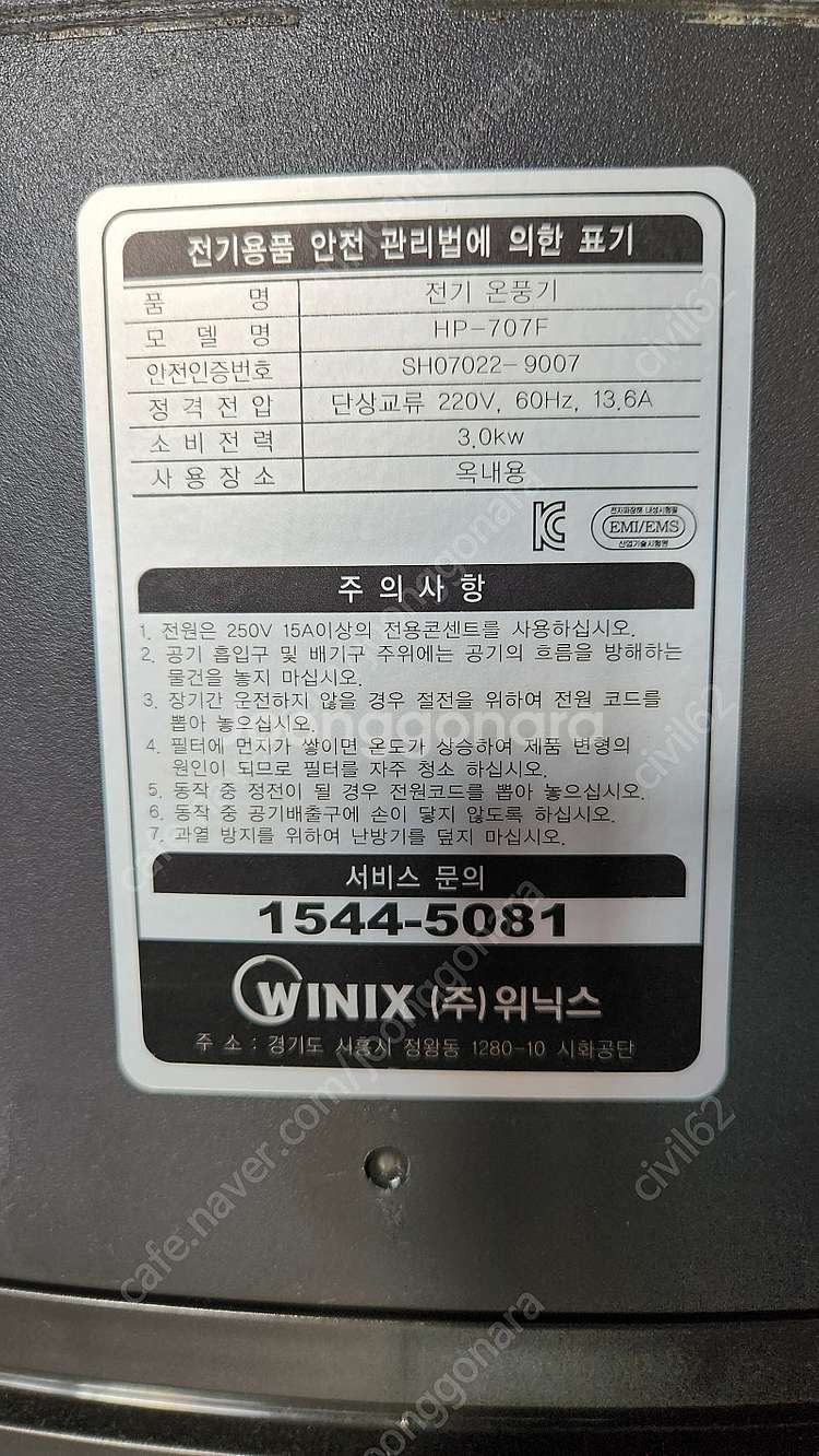 위닉스 온풍기--5