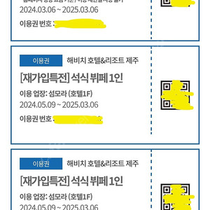 제주 해비치호텔 섬모라 디너 뷔페 식사권