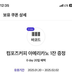 컴포즈커피 아메리카노 1000원