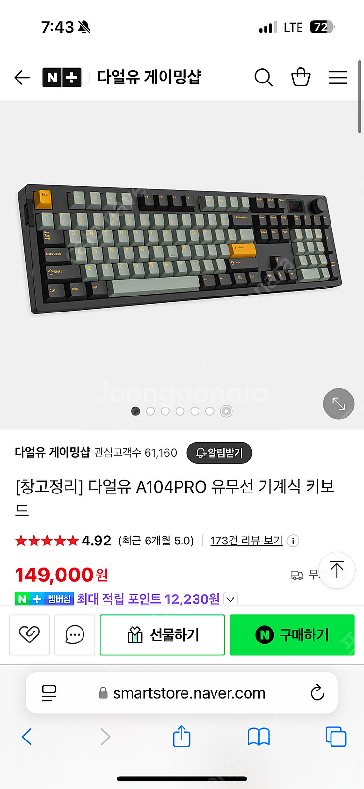 다얼유 104pro 기계식 키보드 스카이축 판매--2