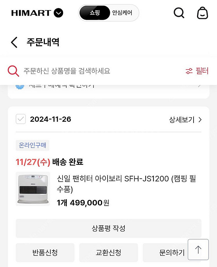 신일 팬히터 / 1200 / 새상품급 / 24년 11월 구매--1