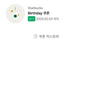 스타벅스 스벅 생일쿠폰~2월 3일까지