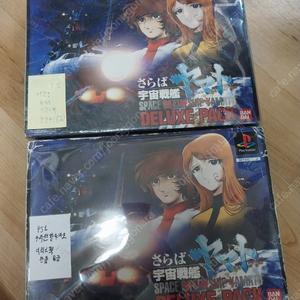 ps1 우주전함 야마토 디럭스팩 한정판 2개 일괄