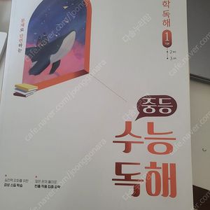 비상 중등 수능독해 1 기본 (국어문학독해) 새상품