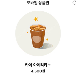 오늘까지 스벅아메(3300원)