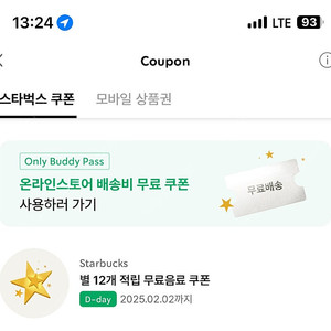 스타벽스 별쿠폰 4000원 (별12개적립) 기한 오늘까지