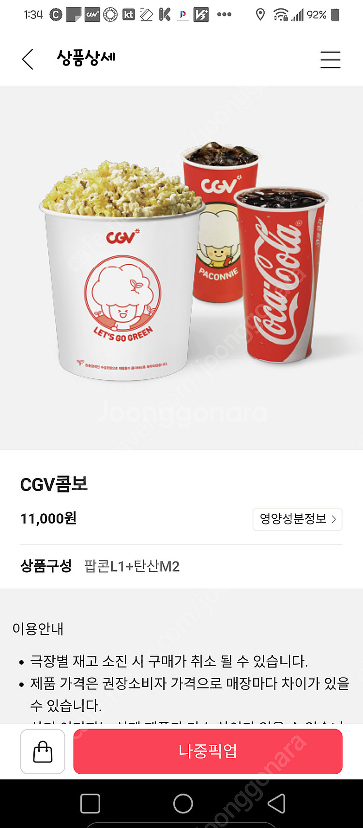 CGV 메가박스 팝콘M교환 4천(맛변경O) 롯데시네마 ...--0